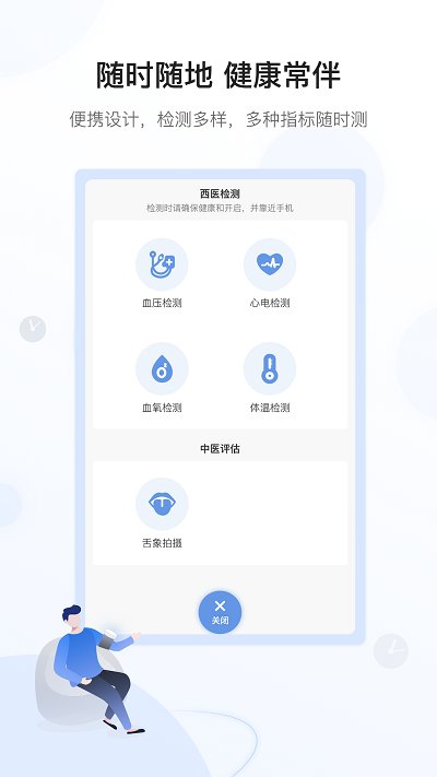 和信康智能健康监测