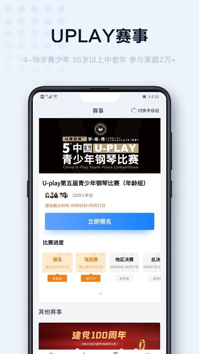 uplay钢琴app
