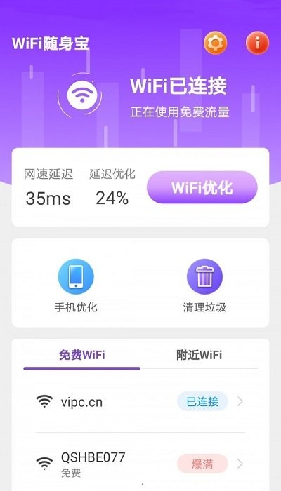 wifi随身宝手机版