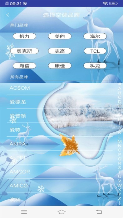 智能红外空调电视万能遥控器管家软件