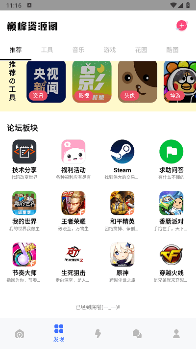 巅峰资源阁官方版