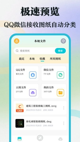 cad制图软件手机版