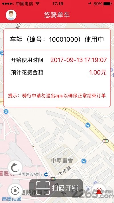 悠骑共享单车