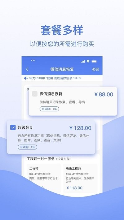 数据恢复帮手app
