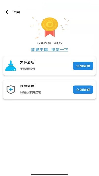 刷刷清理app