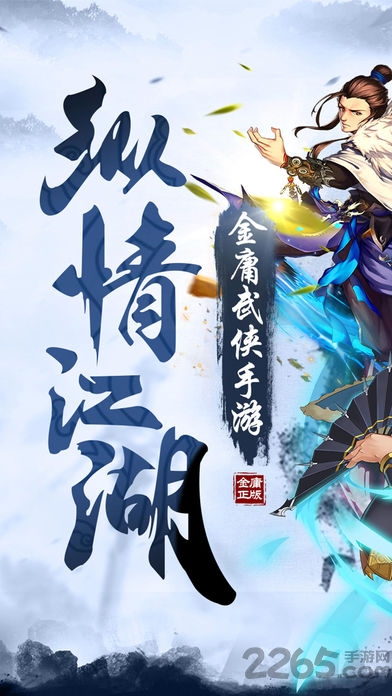 射雕情缘手游