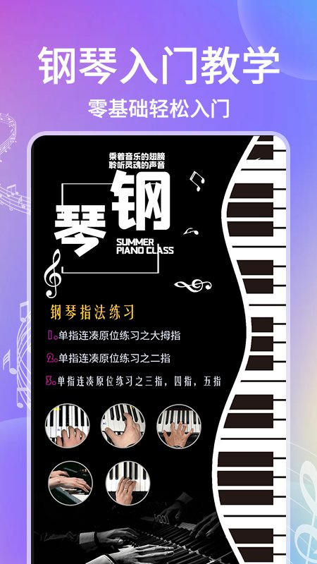 电子钢琴app