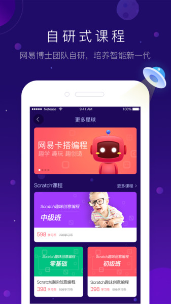 网易卡搭编程app