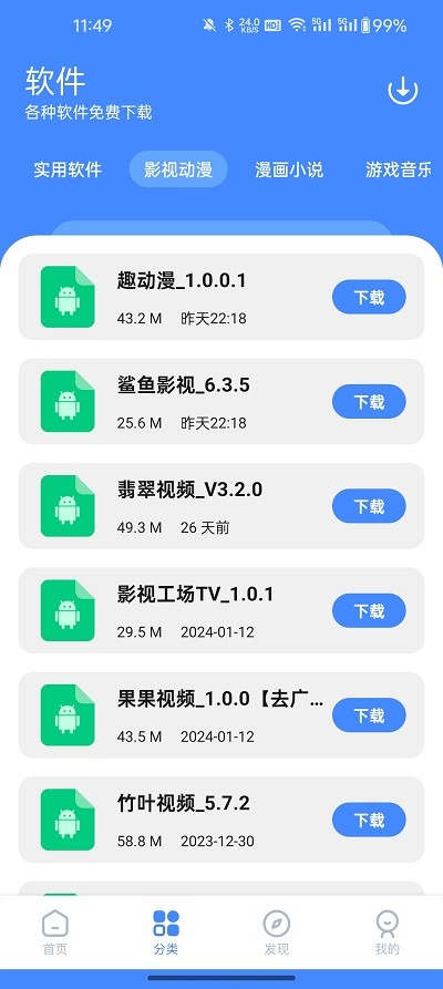 梦凡同学软件库官方版