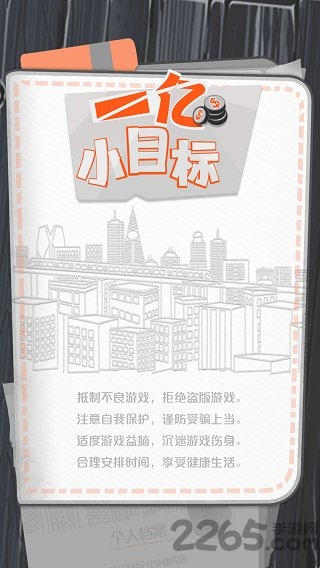 一亿小目标游戏