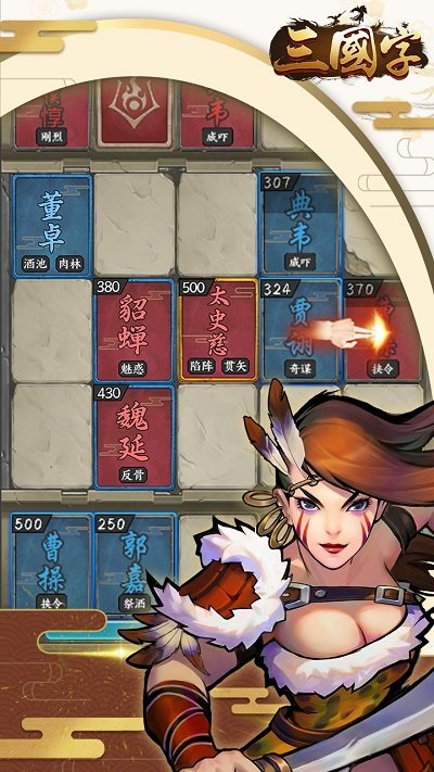 三国字官方版