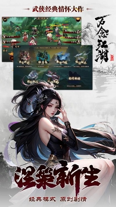万念江湖手机版下载
