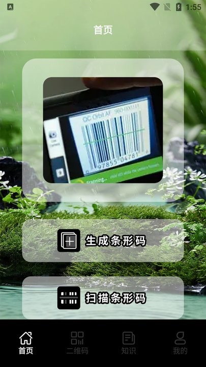 双月条形码扫描器app下载