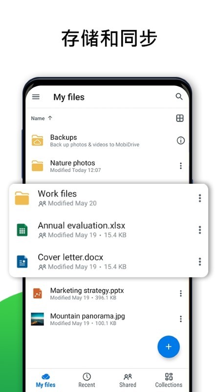 mobidrive云存储app
