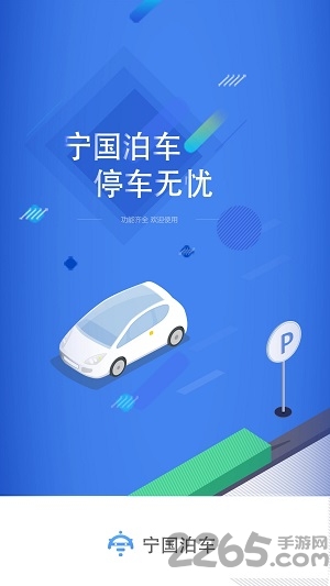 宁国泊车自动计费系统下载