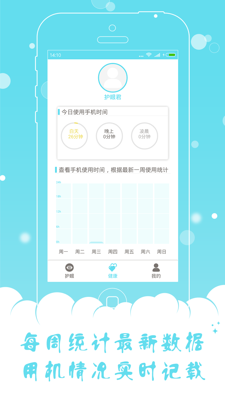 优乐护眼宝app下载