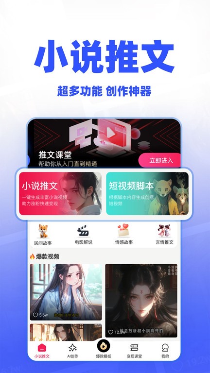 ai小说推文手机一键生成软件下载