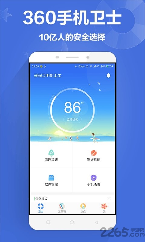 360文件粉碎机手机版本