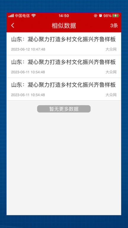 舆情24小时手机版下载