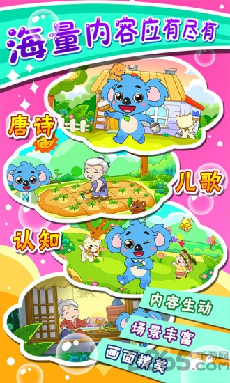 儿童宝宝益智乐园考拉贝贝