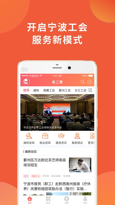 宁波市甬工惠app最新版本