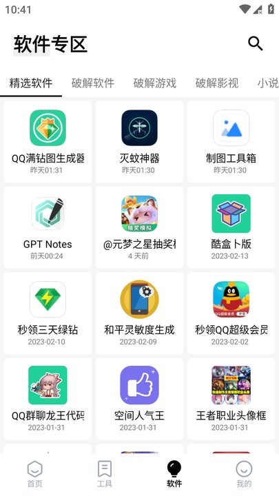 萌盒软件库最新版下载