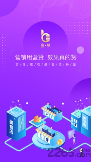 盒赞最新版下载