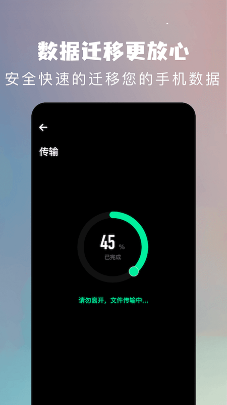 闪传换机克隆助手官方版