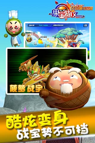 果宝特攻4王者联盟