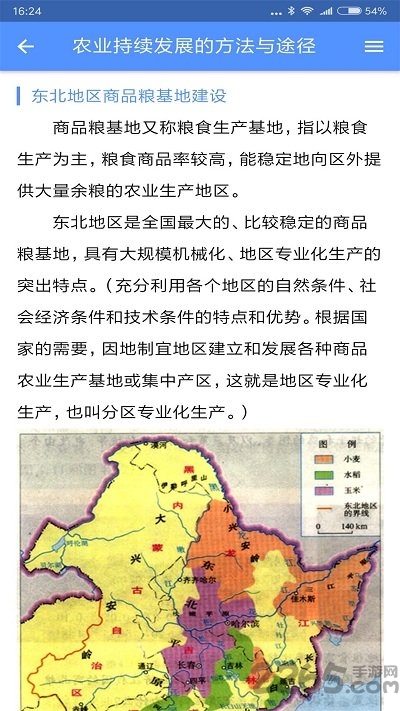 米缸高中地理app