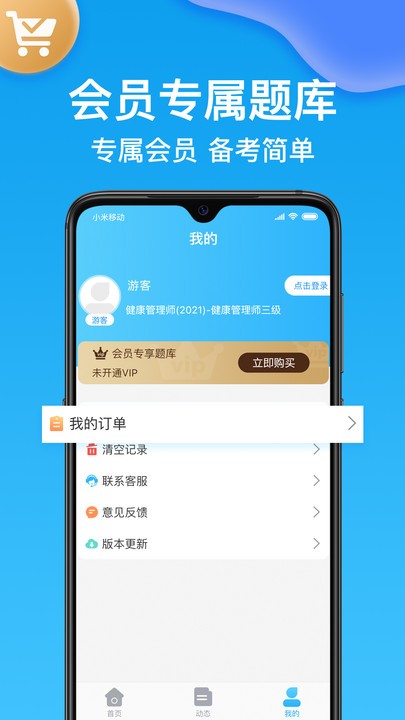执业医师壹题库app