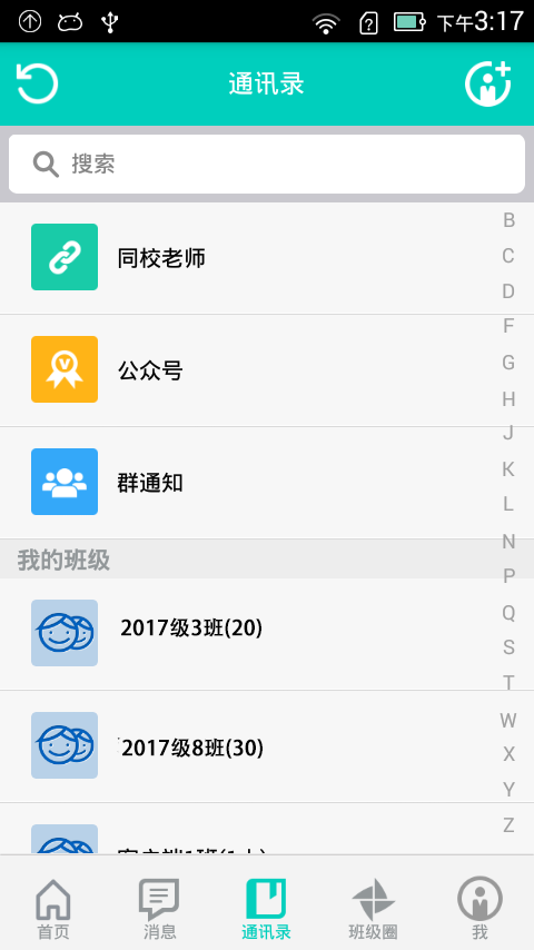 重庆和教育家长版最新版