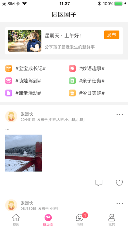 乐童智校家长版app