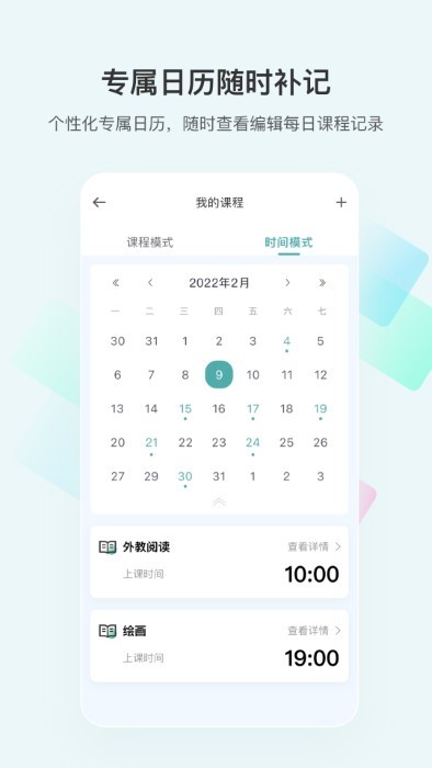 漫记提醒app