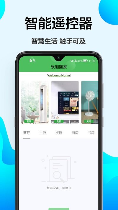 酷开电视遥控器app下载