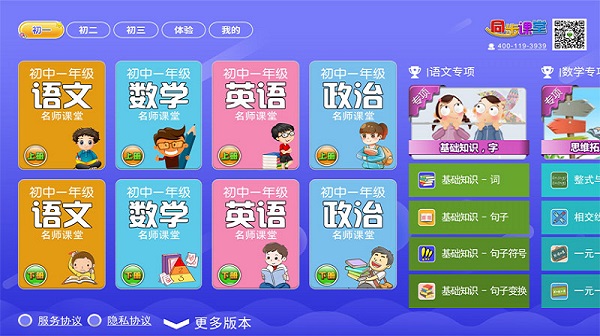 初中同步提分课堂app软件