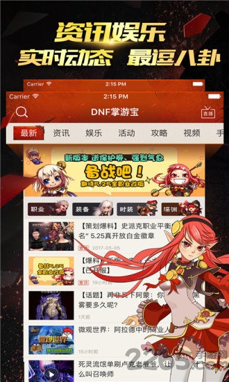 地下城与勇士掌游宝app