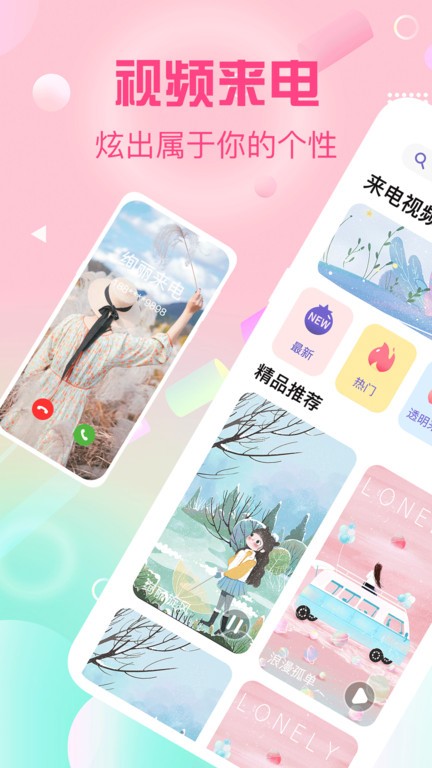 电话彩铃软件