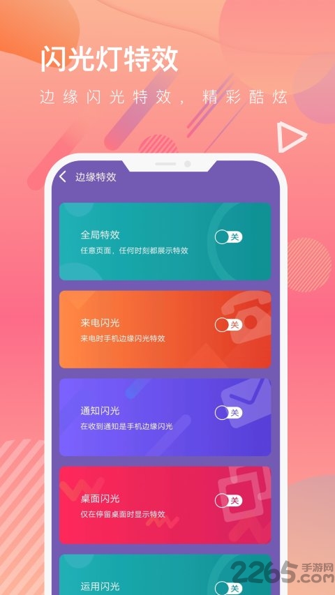 来电护眼app