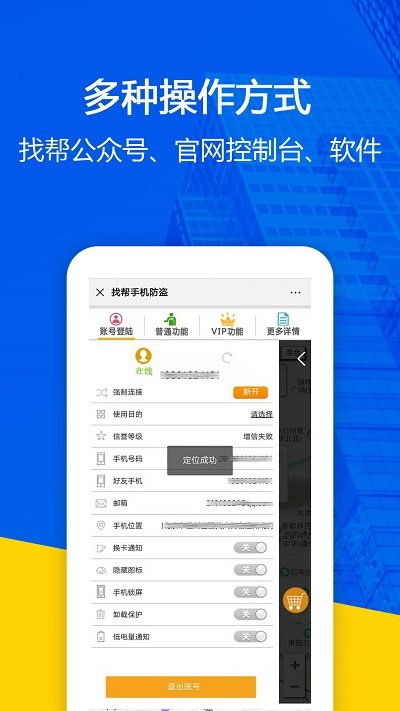 手机定位防盗追踪软件