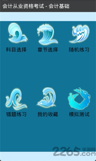 会计从业资格考试手机版下载