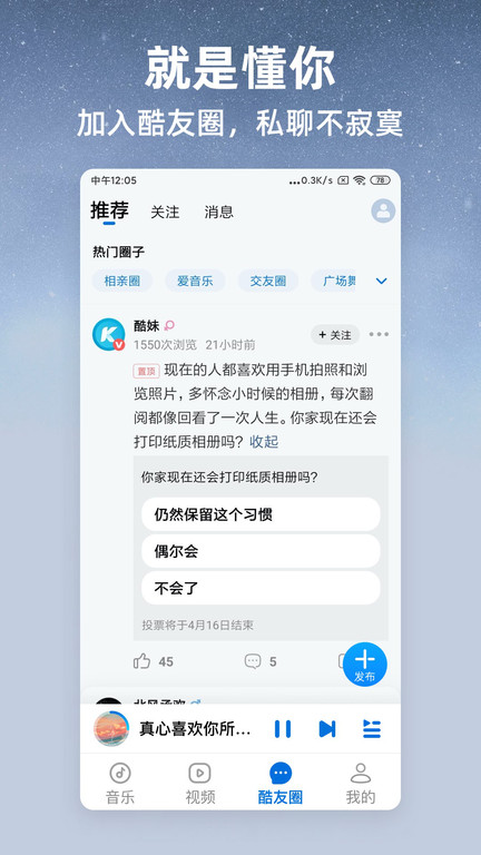 酷狗音乐大字版旧版本