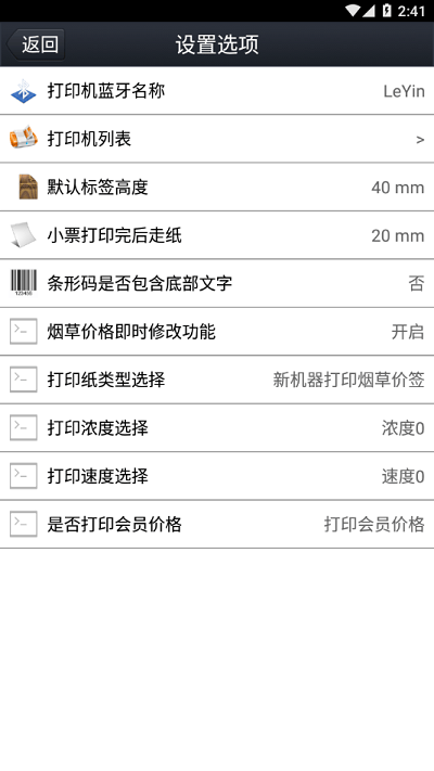 京印标签乐印app