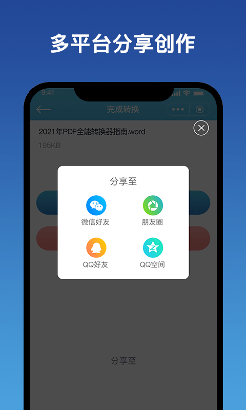 图文pdf转换器手机版
