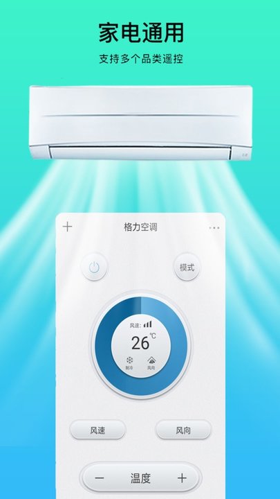 智能遥控电视软件