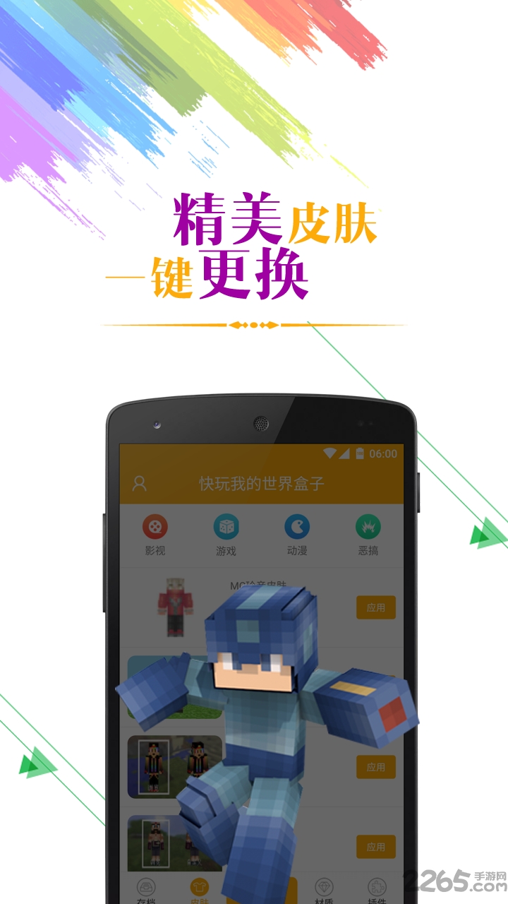 快玩我的世界盒子手机版