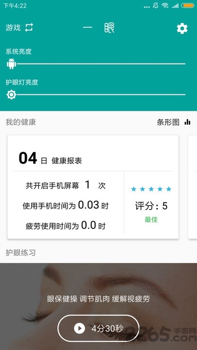 护眼app