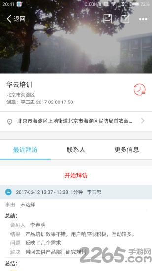 i到位手机客户端
