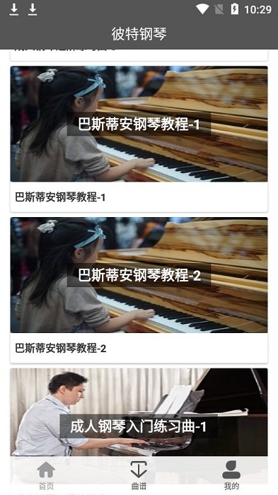 彼特钢琴软件最新版
