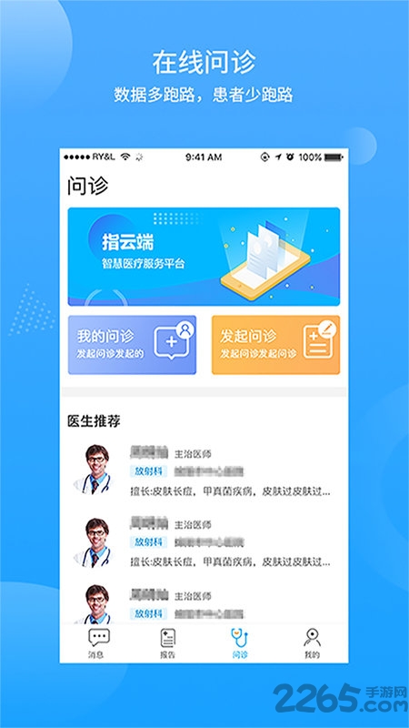 指云端医疗app